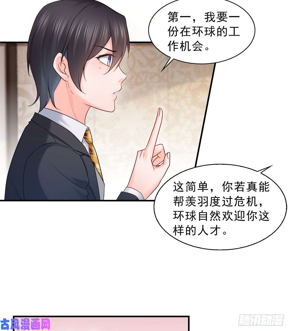 恰似寒光遇骄阳第七十一话 猎物进套