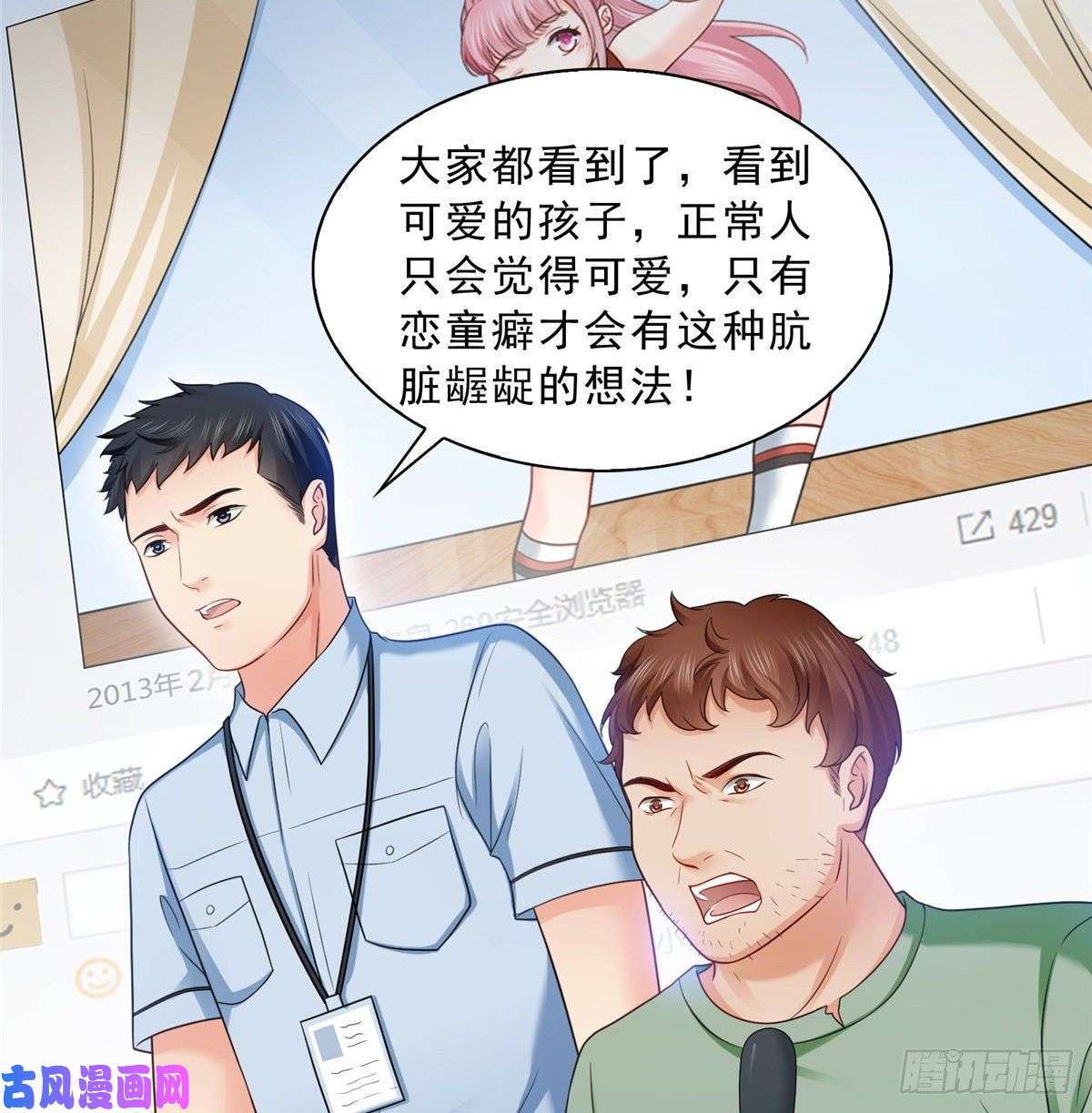 恰似寒光遇骄阳第七十一话 猎物进套