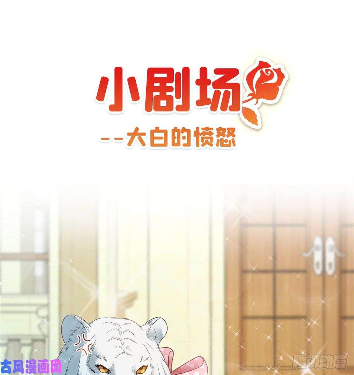 恰似寒光遇骄阳第七十一话 猎物进套