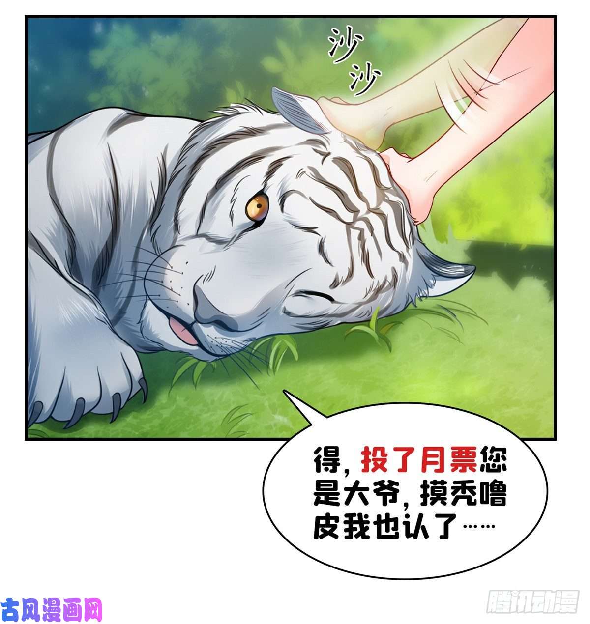 恰似寒光遇骄阳第七十一话 猎物进套