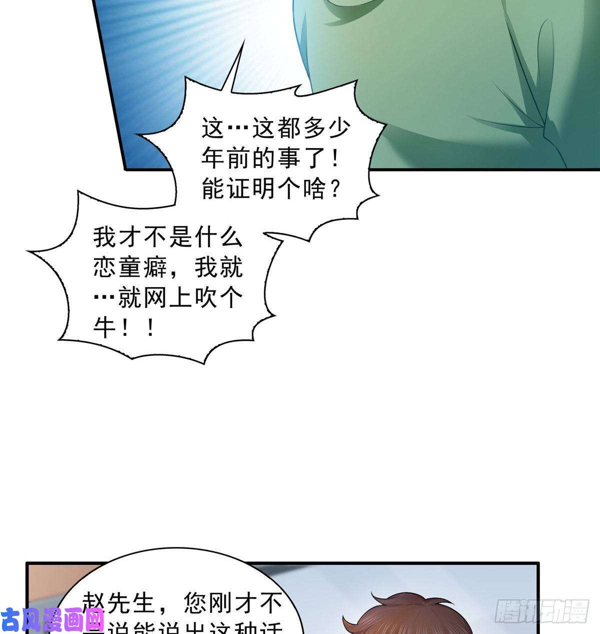 恰似寒光遇骄阳第七十二话 以牙还牙