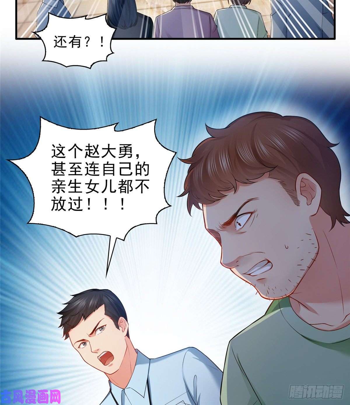 恰似寒光遇骄阳第七十二话 以牙还牙