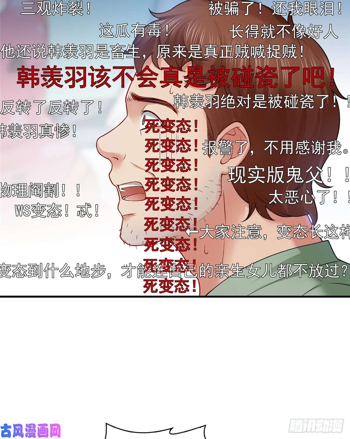 恰似寒光遇骄阳第七十二话 以牙还牙