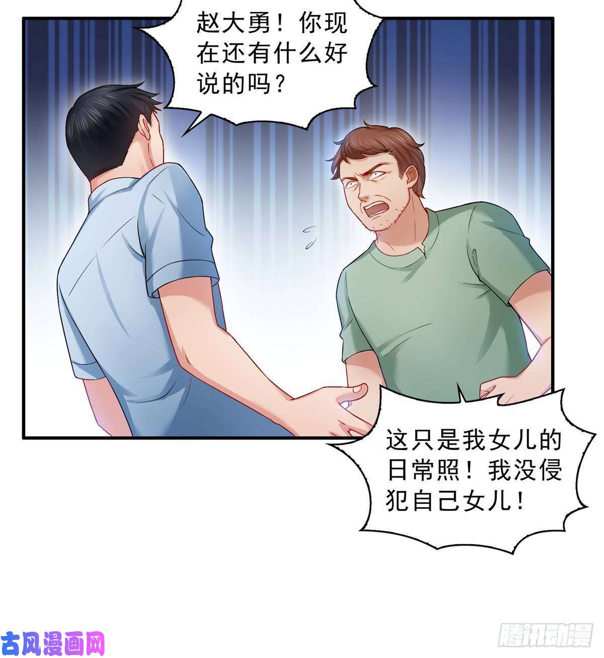 恰似寒光遇骄阳第七十二话 以牙还牙