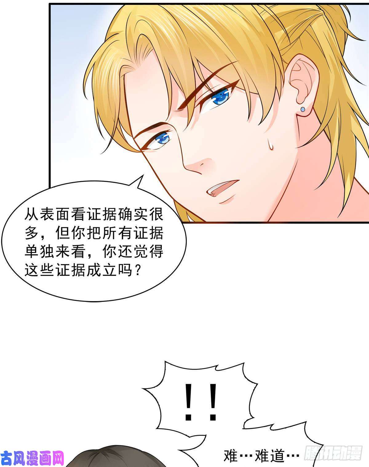 恰似寒光遇骄阳第七十二话 以牙还牙