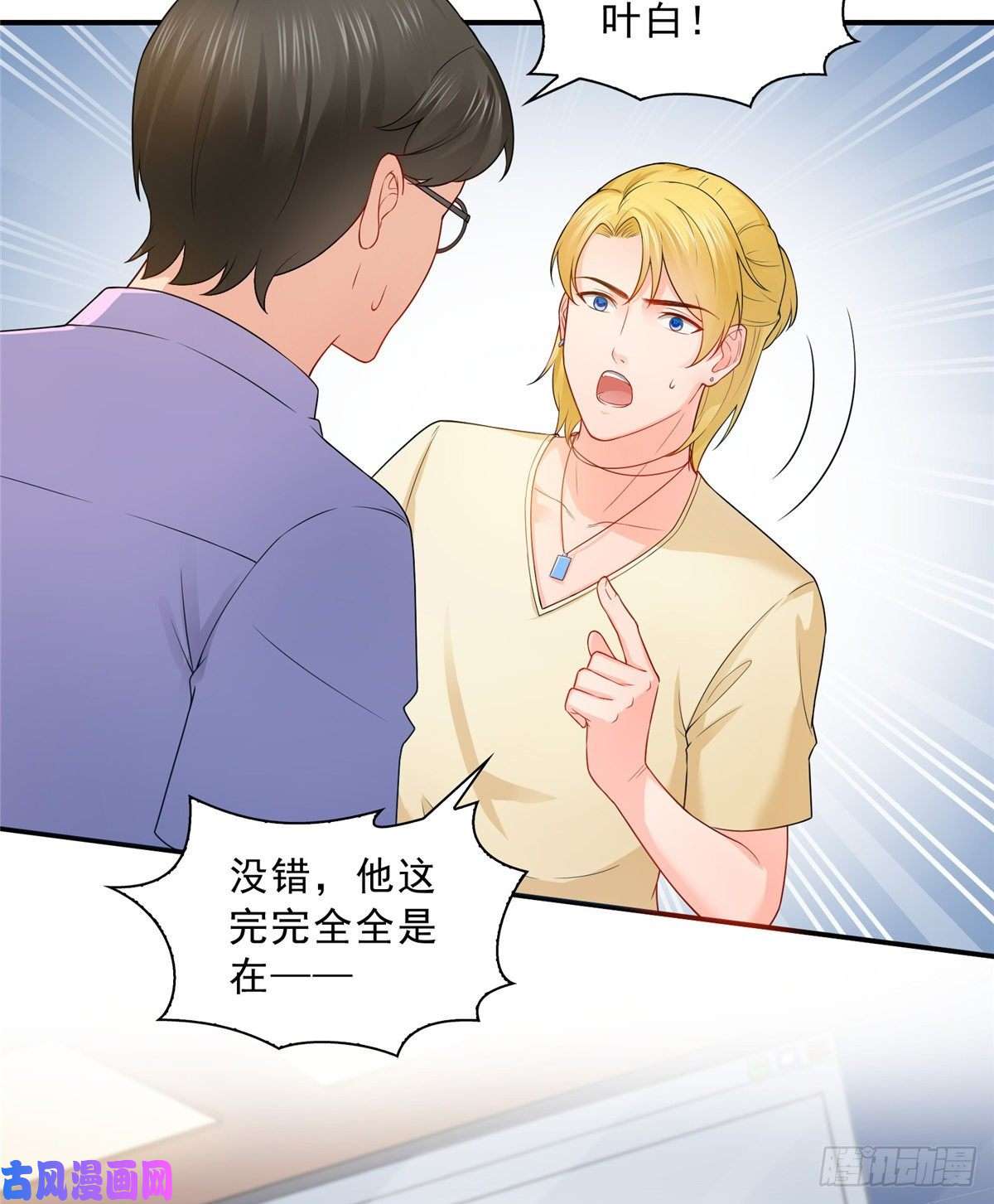 恰似寒光遇骄阳第七十二话 以牙还牙