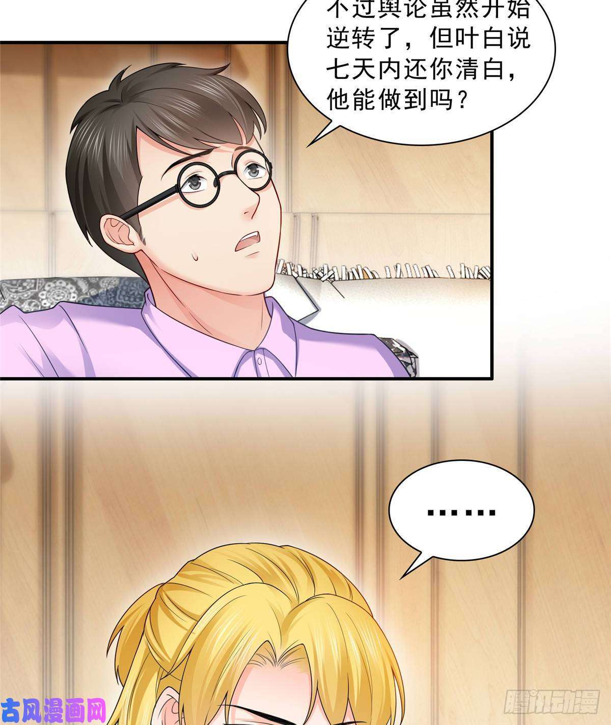 恰似寒光遇骄阳第七十二话 以牙还牙