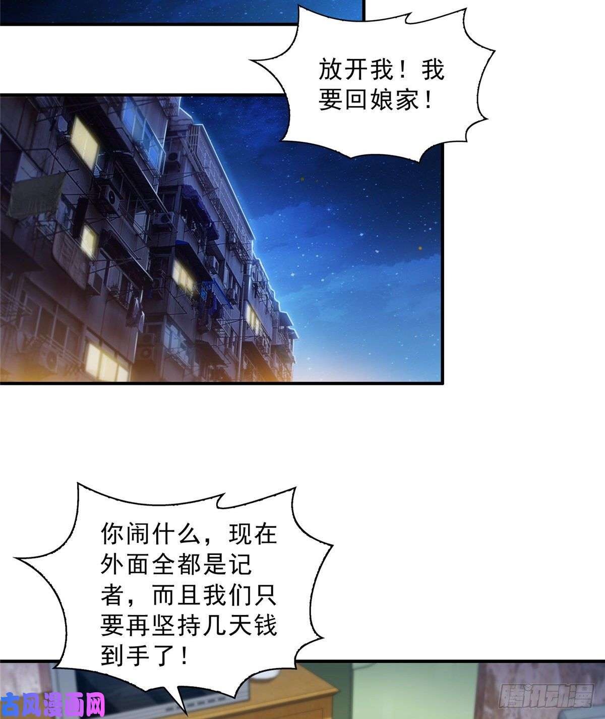 恰似寒光遇骄阳第七十二话 以牙还牙