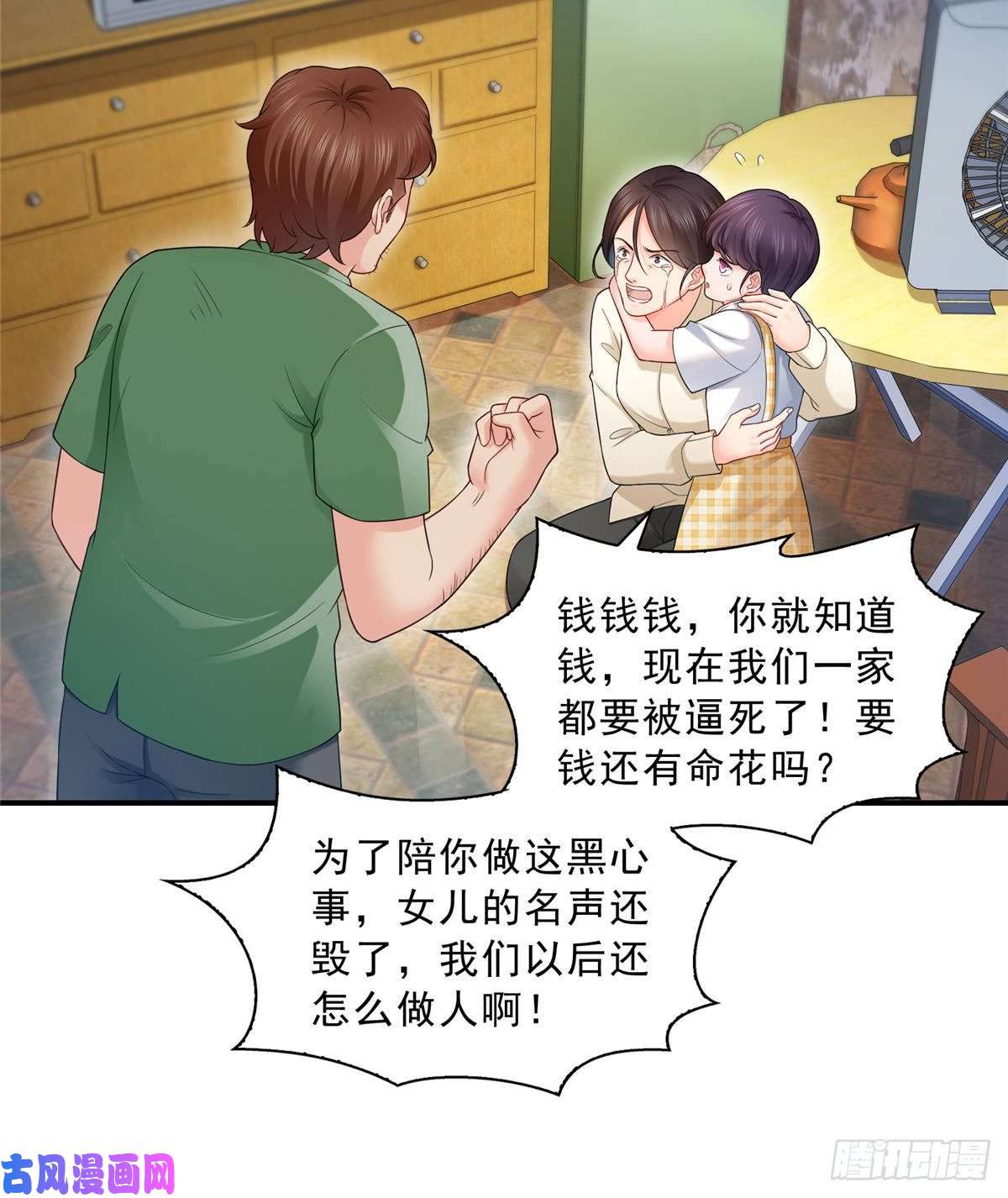 恰似寒光遇骄阳第七十二话 以牙还牙
