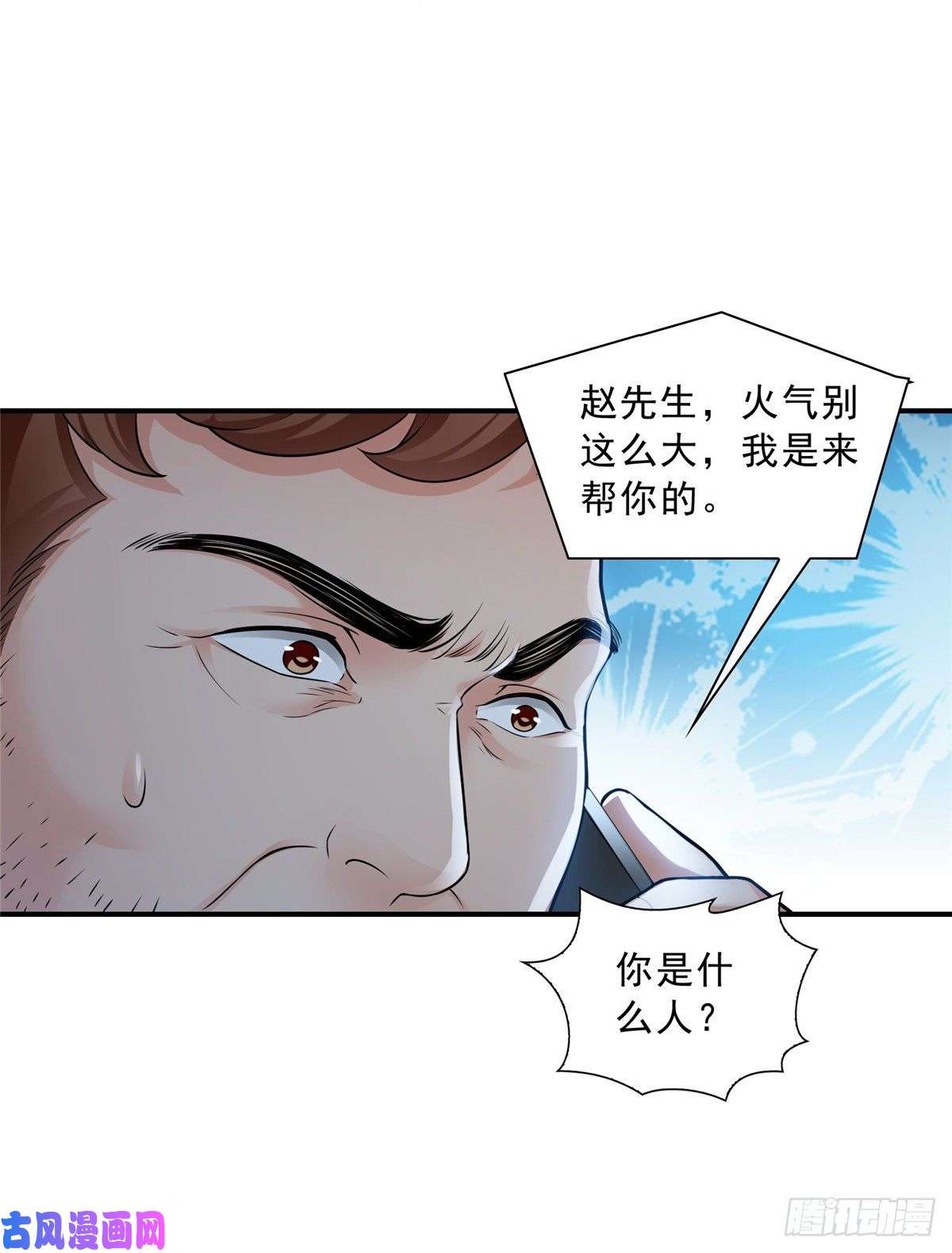 恰似寒光遇骄阳第七十二话 以牙还牙