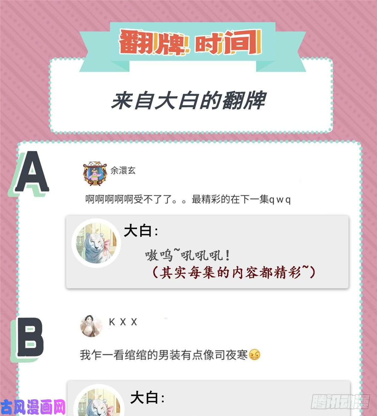 恰似寒光遇骄阳第七十二话 以牙还牙