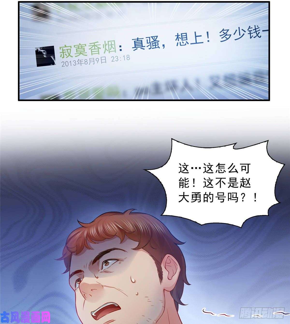 恰似寒光遇骄阳第七十二话 以牙还牙