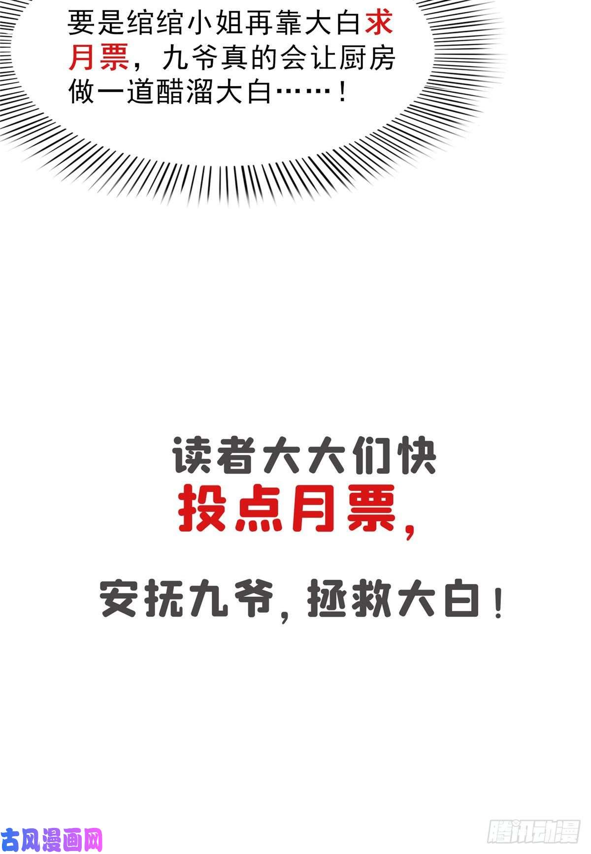 恰似寒光遇骄阳第七十二话 以牙还牙