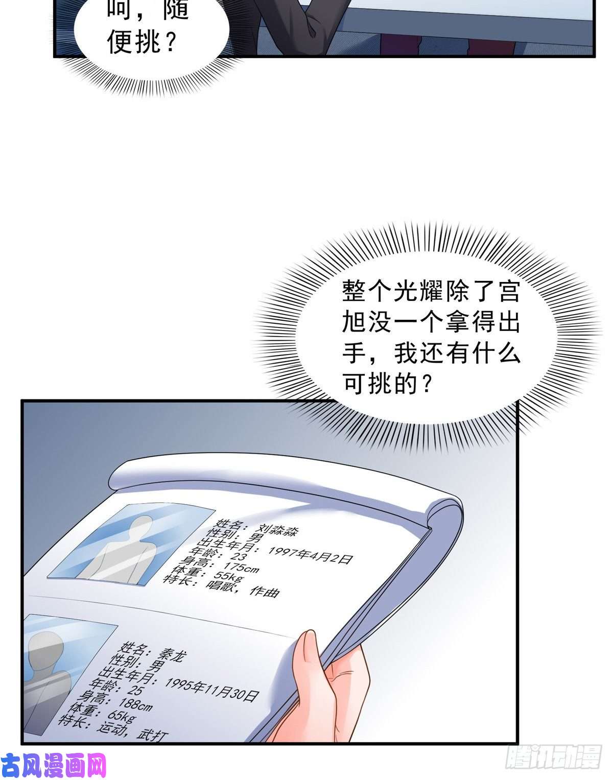 恰似寒光遇骄阳第七十三话 真相大白