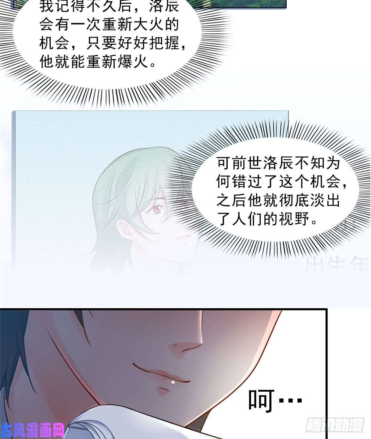 恰似寒光遇骄阳第七十三话 真相大白