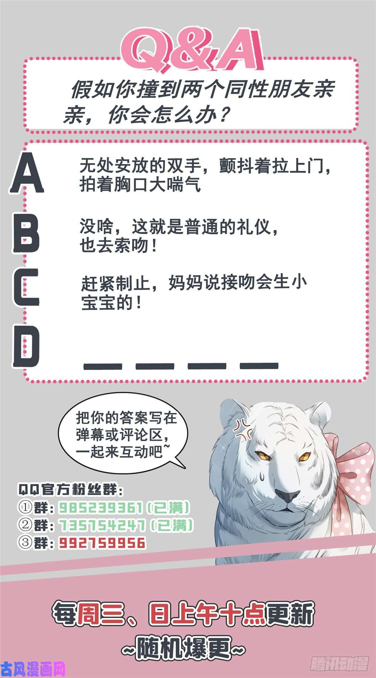 恰似寒光遇骄阳第七十三话 真相大白