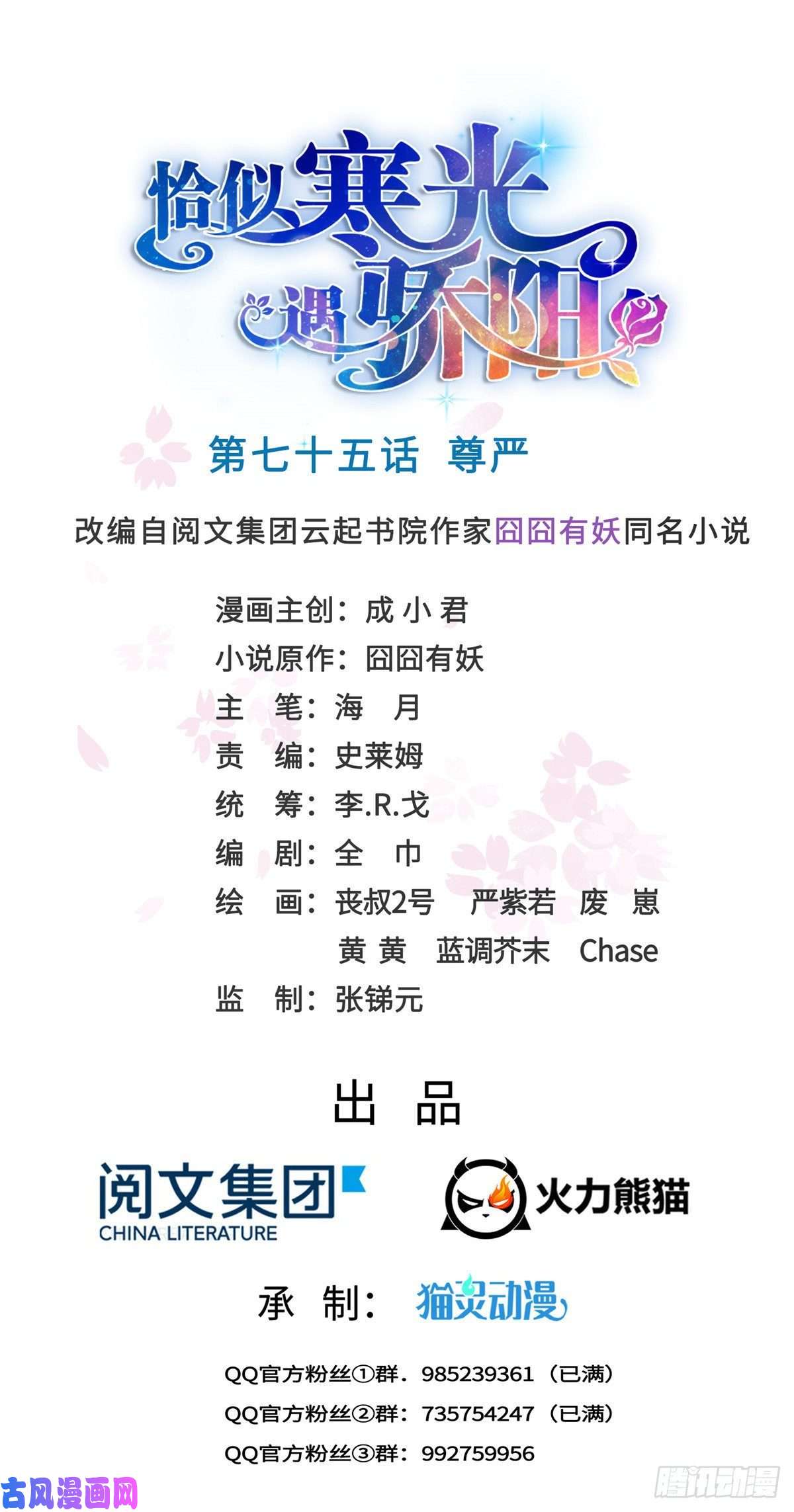 恰似寒光遇骄阳第七十五话 尊严