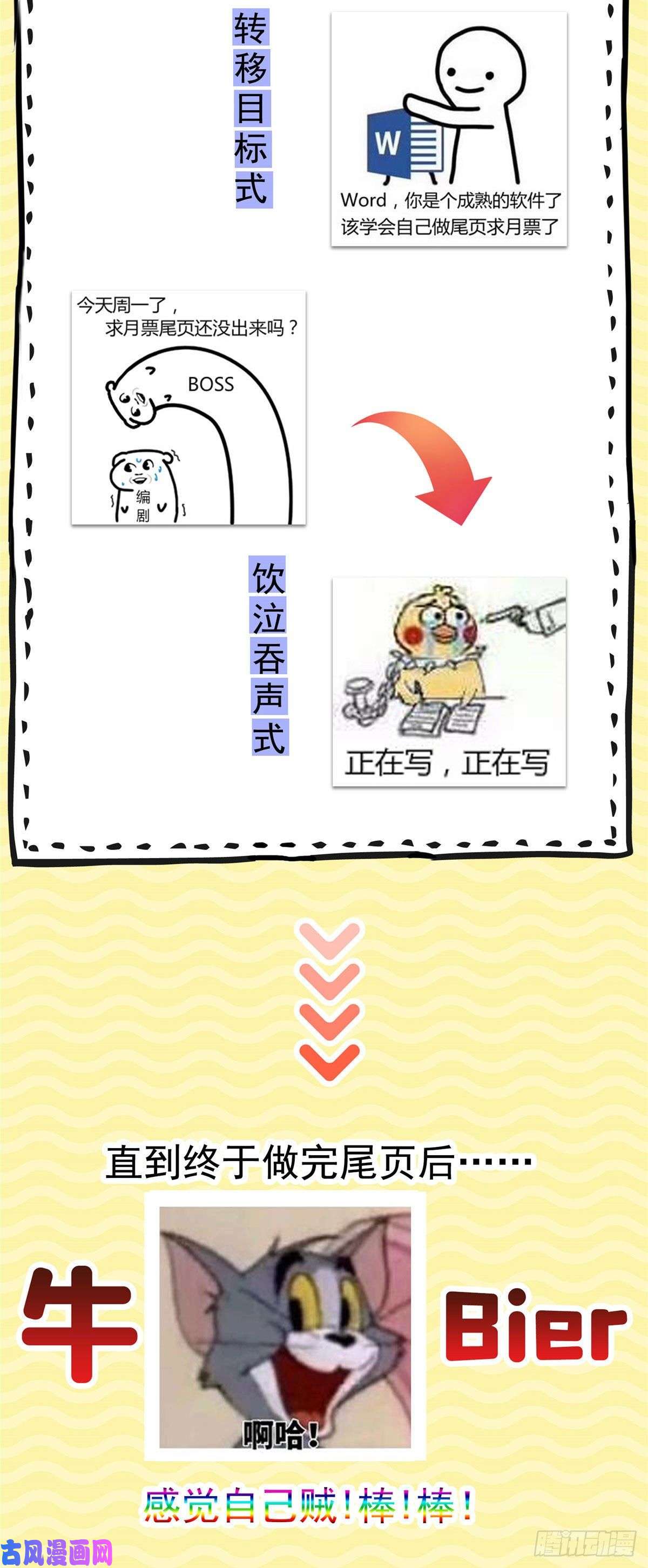 恰似寒光遇骄阳第七十七话 封杀这个人