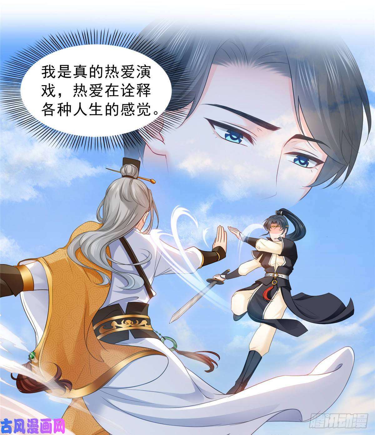 恰似寒光遇骄阳第七十八话 颠倒这乾坤