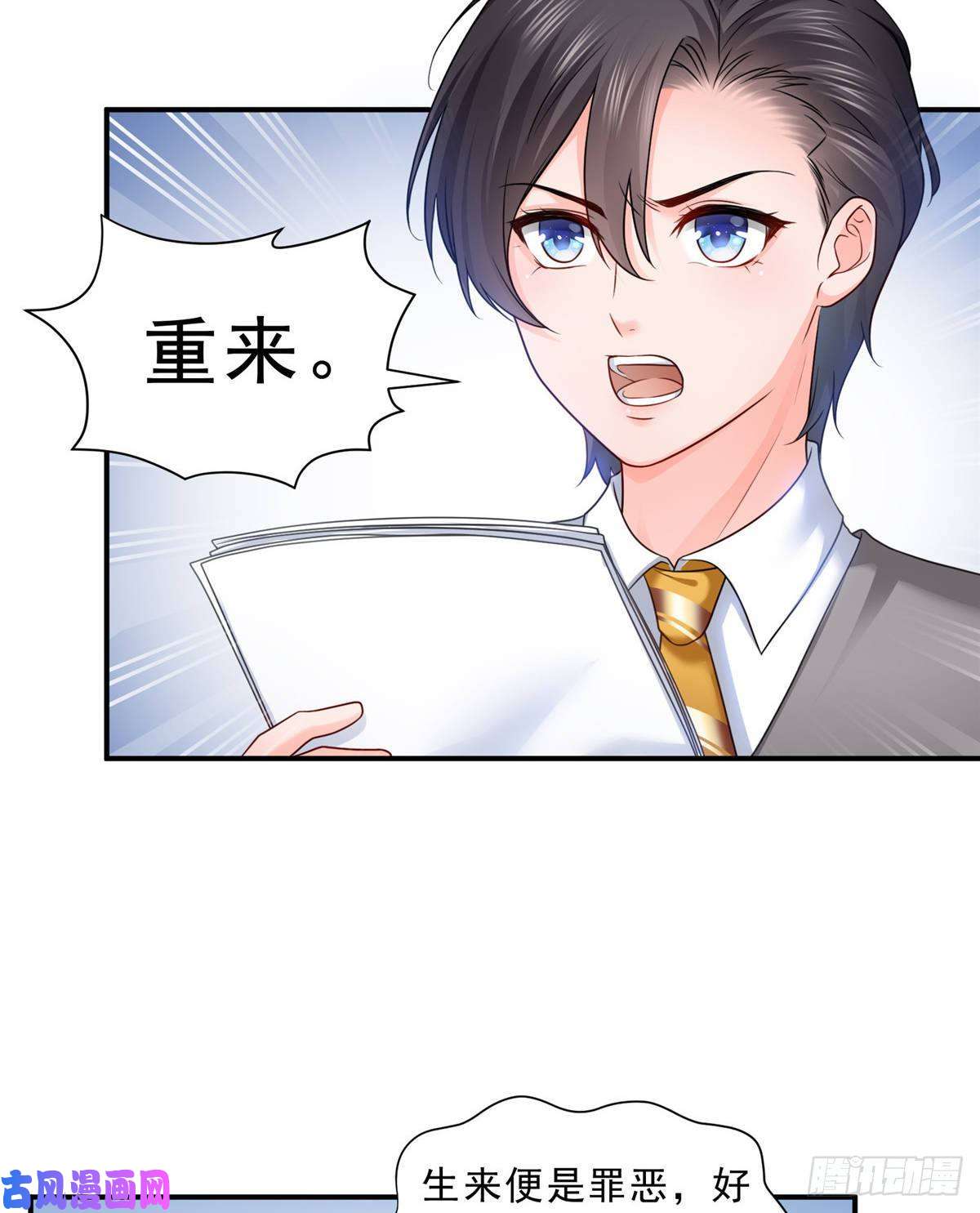 恰似寒光遇骄阳第七十八话 颠倒这乾坤
