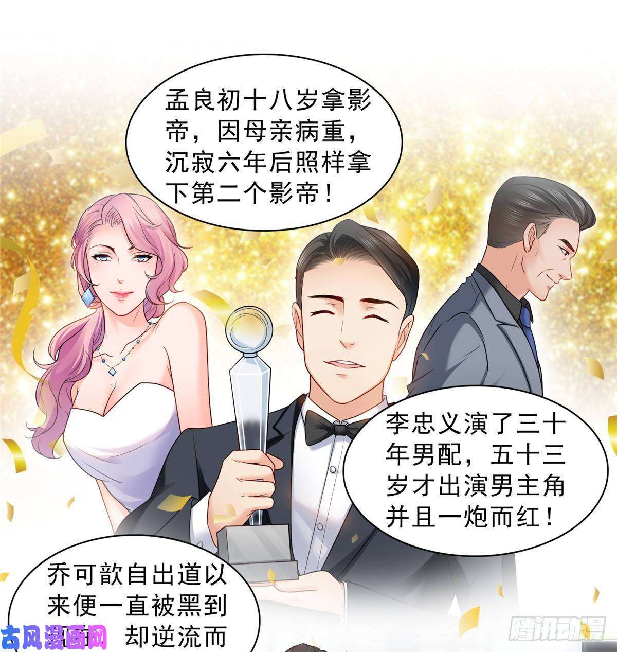恰似寒光遇骄阳第七十八话 颠倒这乾坤