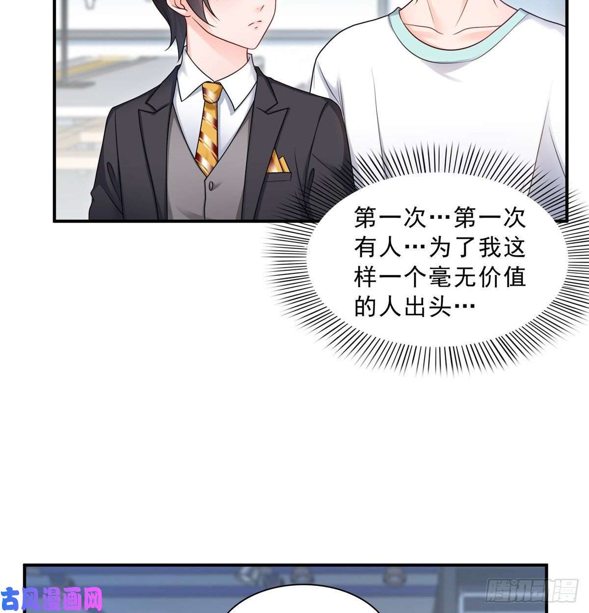 恰似寒光遇骄阳第七十八话 颠倒这乾坤