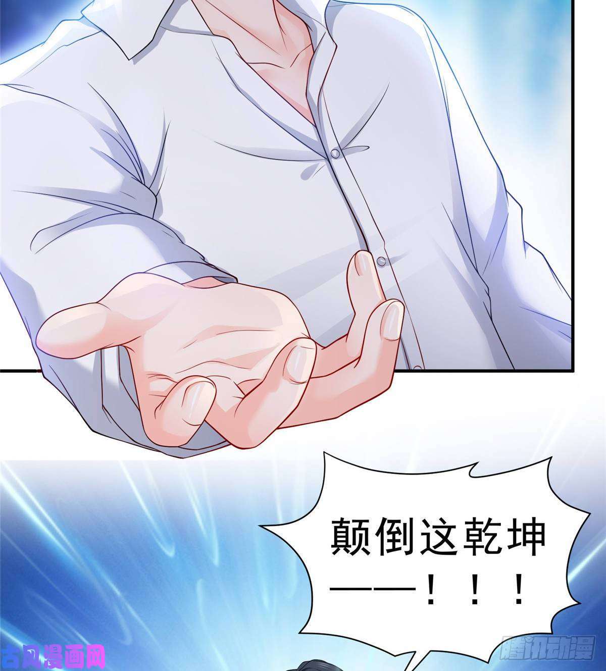 恰似寒光遇骄阳第七十八话 颠倒这乾坤