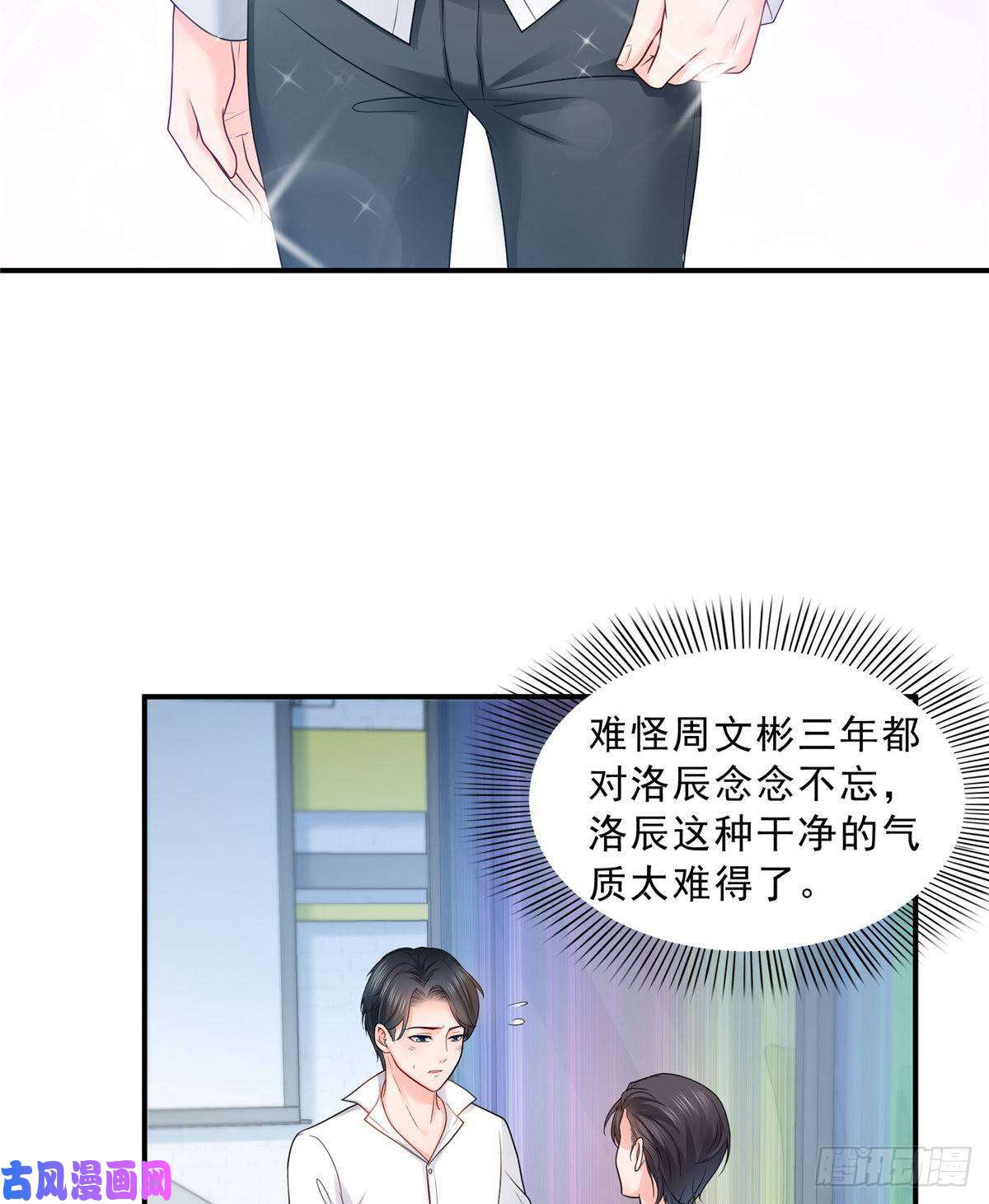 恰似寒光遇骄阳第七十八话 颠倒这乾坤