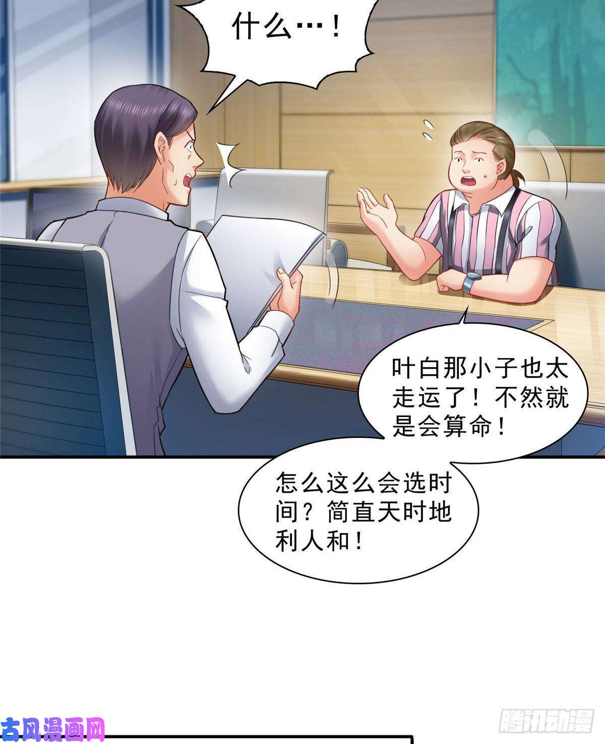 恰似寒光遇骄阳第七十九话 意外的惊喜