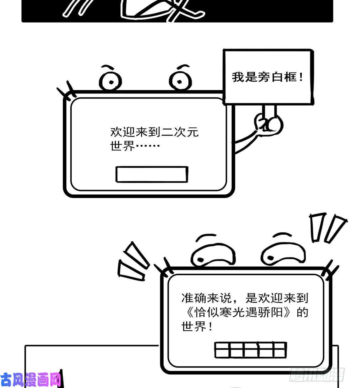 恰似寒光遇骄阳第七十九话 意外的惊喜