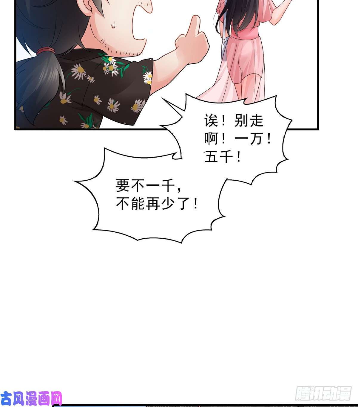 恰似寒光遇骄阳第八十话 聂无名