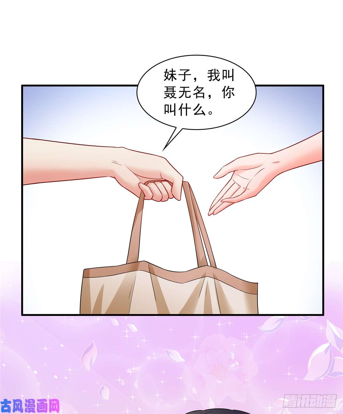 恰似寒光遇骄阳第八十话 聂无名