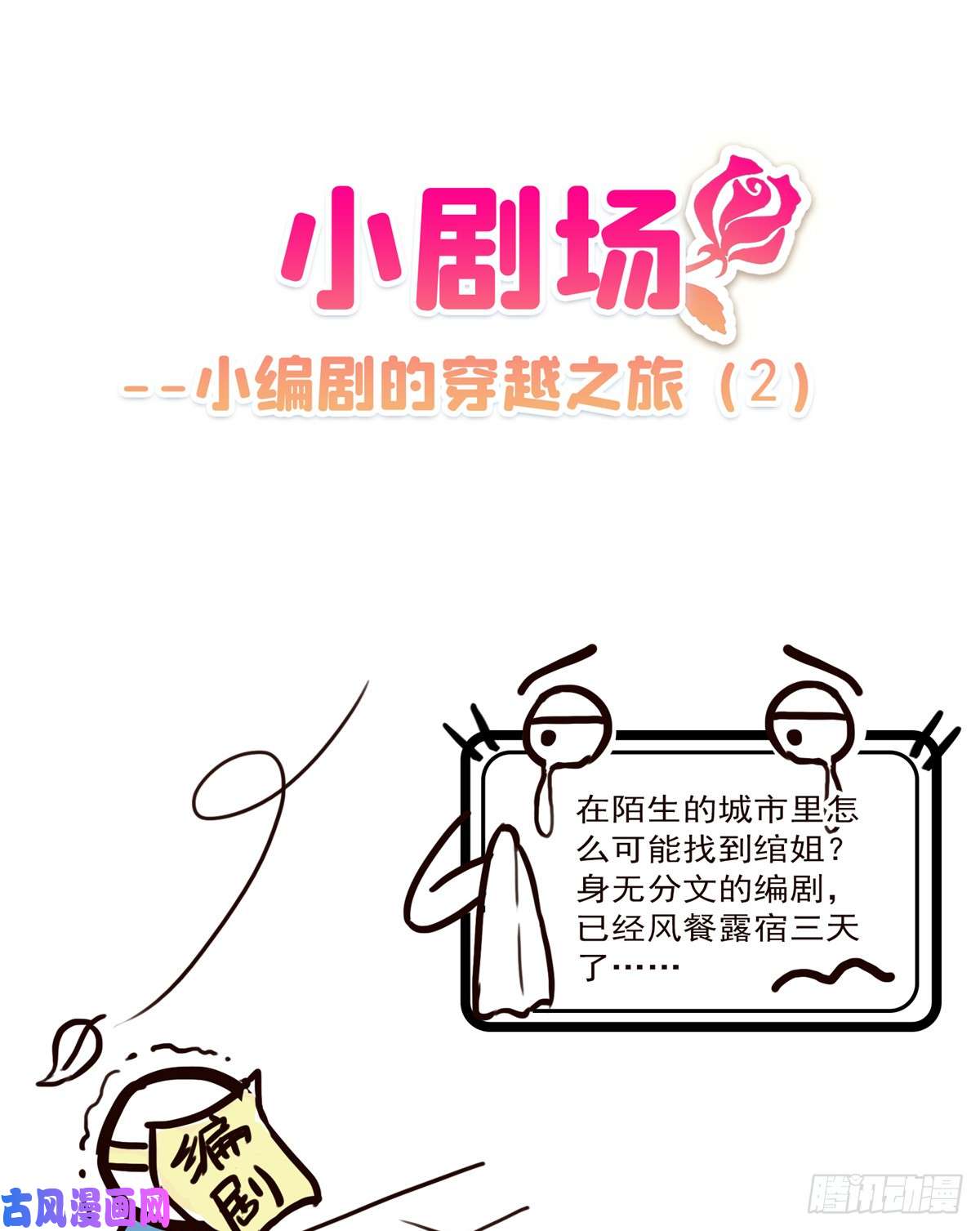 恰似寒光遇骄阳第八十话 聂无名