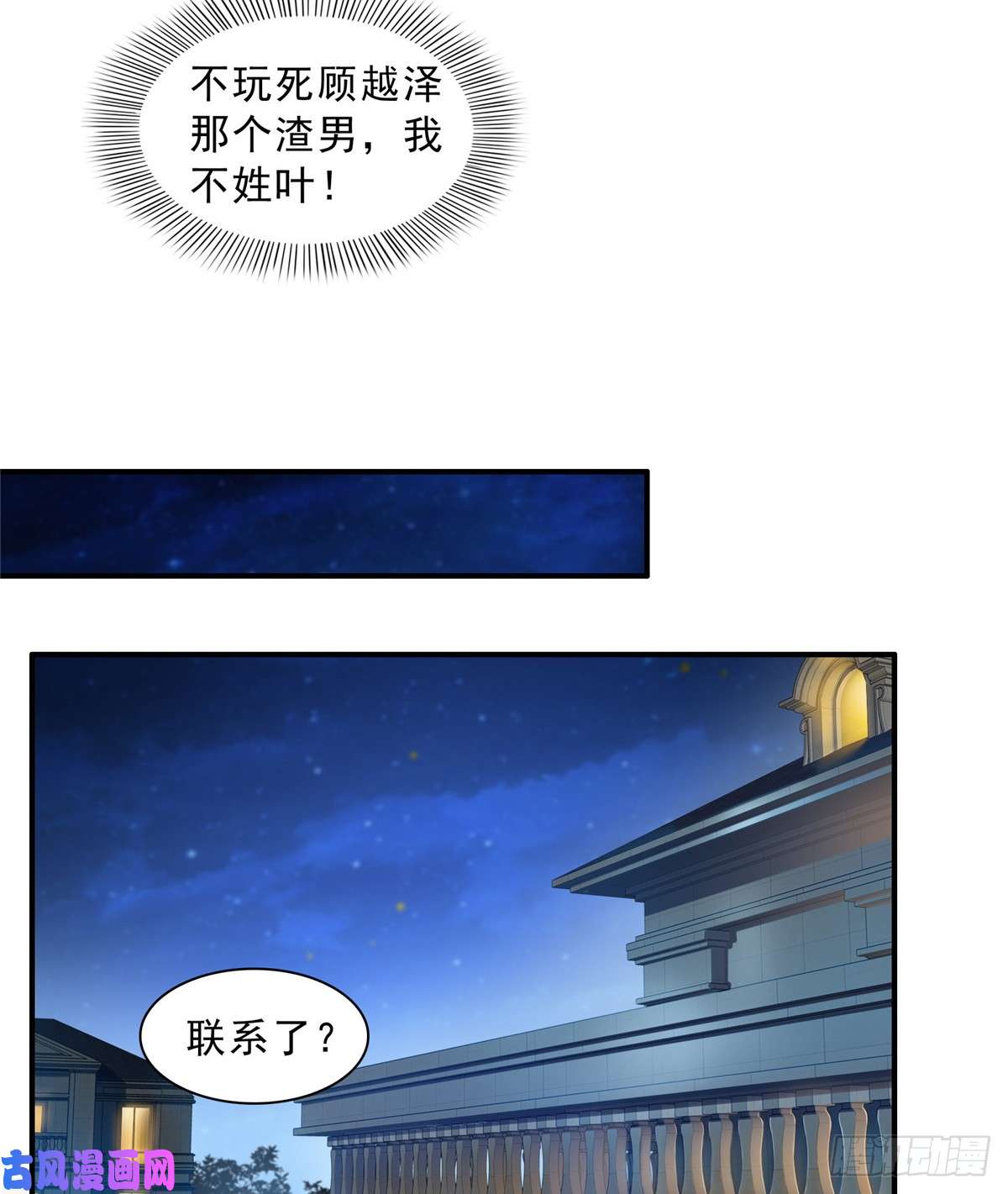 恰似寒光遇骄阳第八十话 聂无名