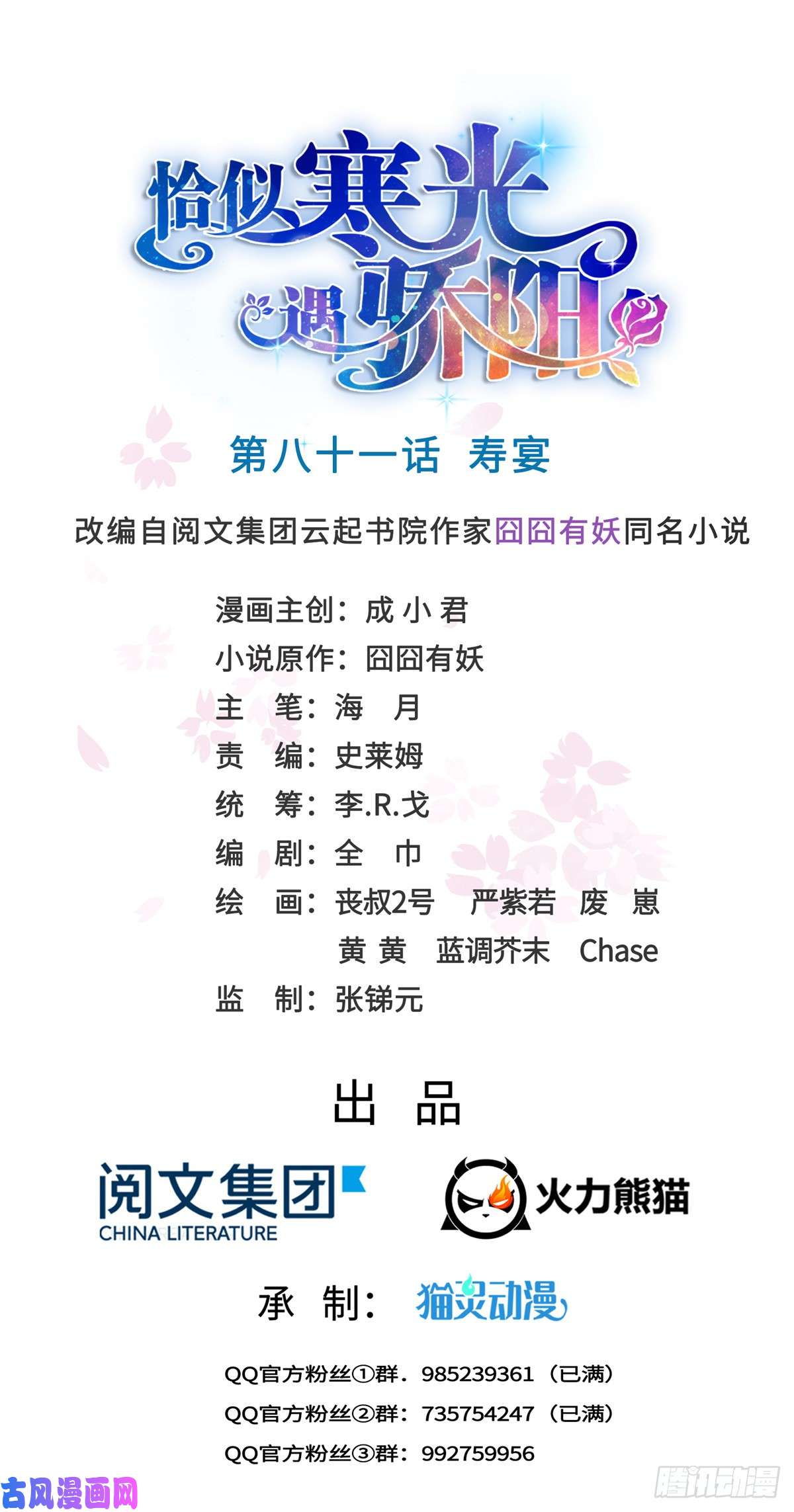 恰似寒光遇骄阳第八十一话 寿宴