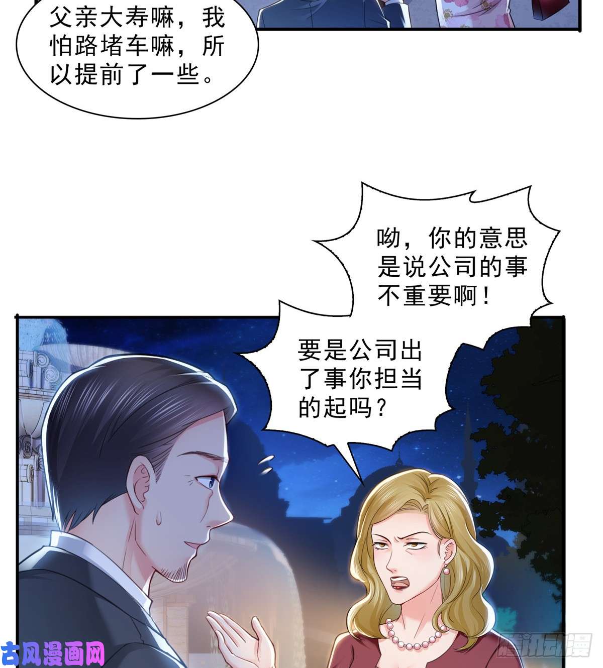 恰似寒光遇骄阳第八十一话 寿宴