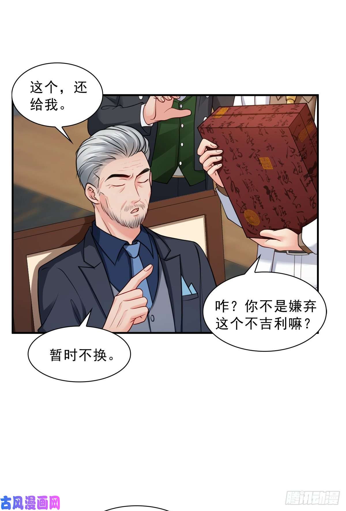 恰似寒光遇骄阳第八十三话 不祥的寿礼
