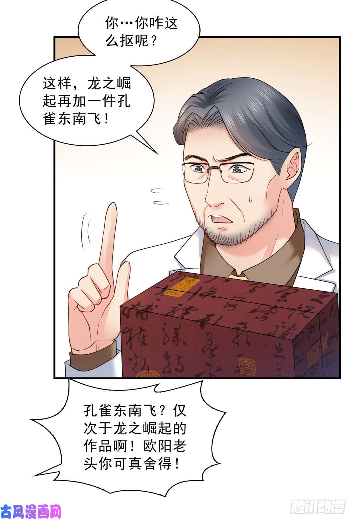 恰似寒光遇骄阳第八十三话 不祥的寿礼