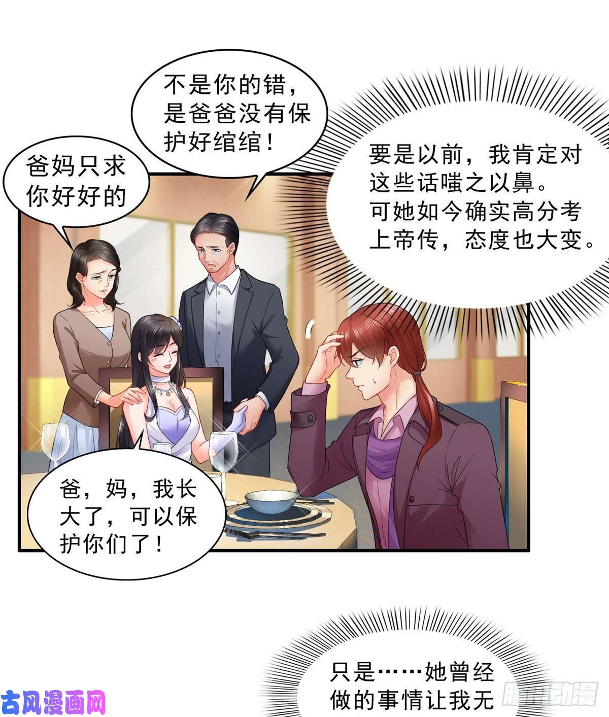 恰似寒光遇骄阳第八十四话 一家团聚
