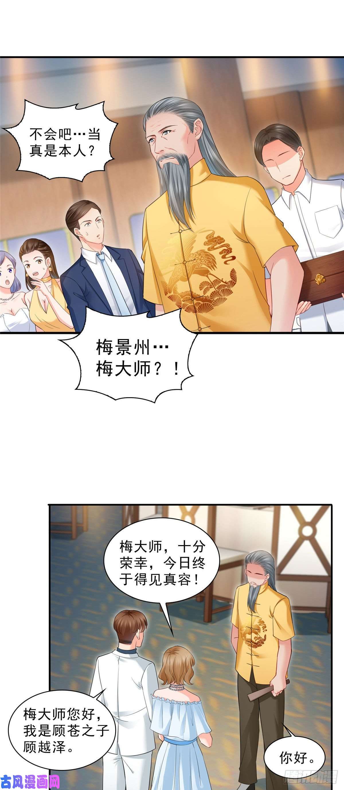 恰似寒光遇骄阳第八十五话 大师，我们认识？