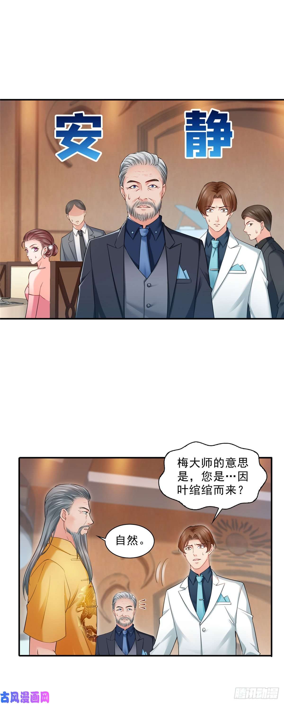 恰似寒光遇骄阳第八十五话 大师，我们认识？