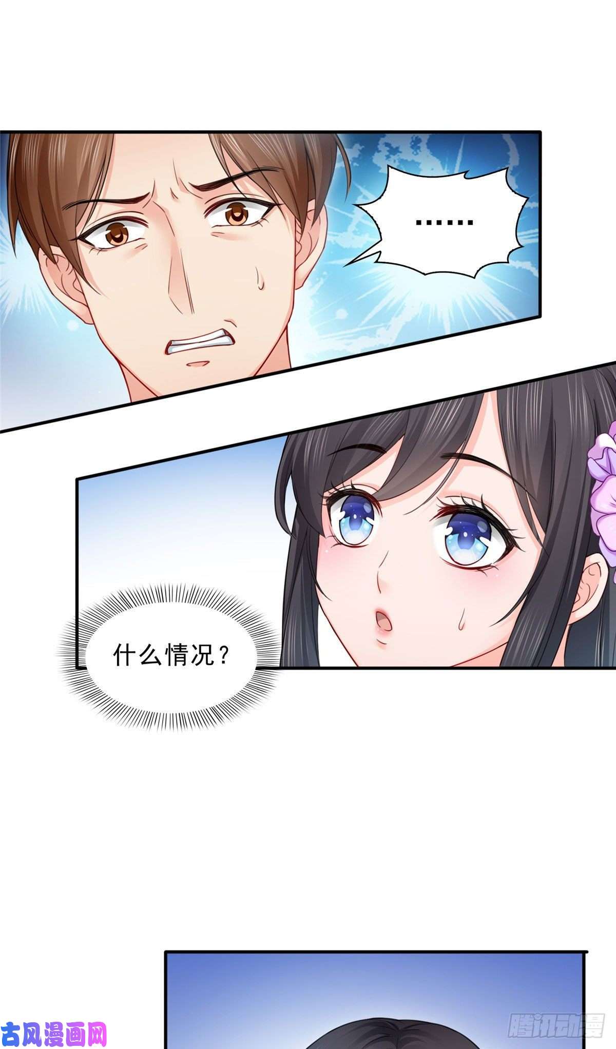 恰似寒光遇骄阳第八十五话 大师，我们认识？