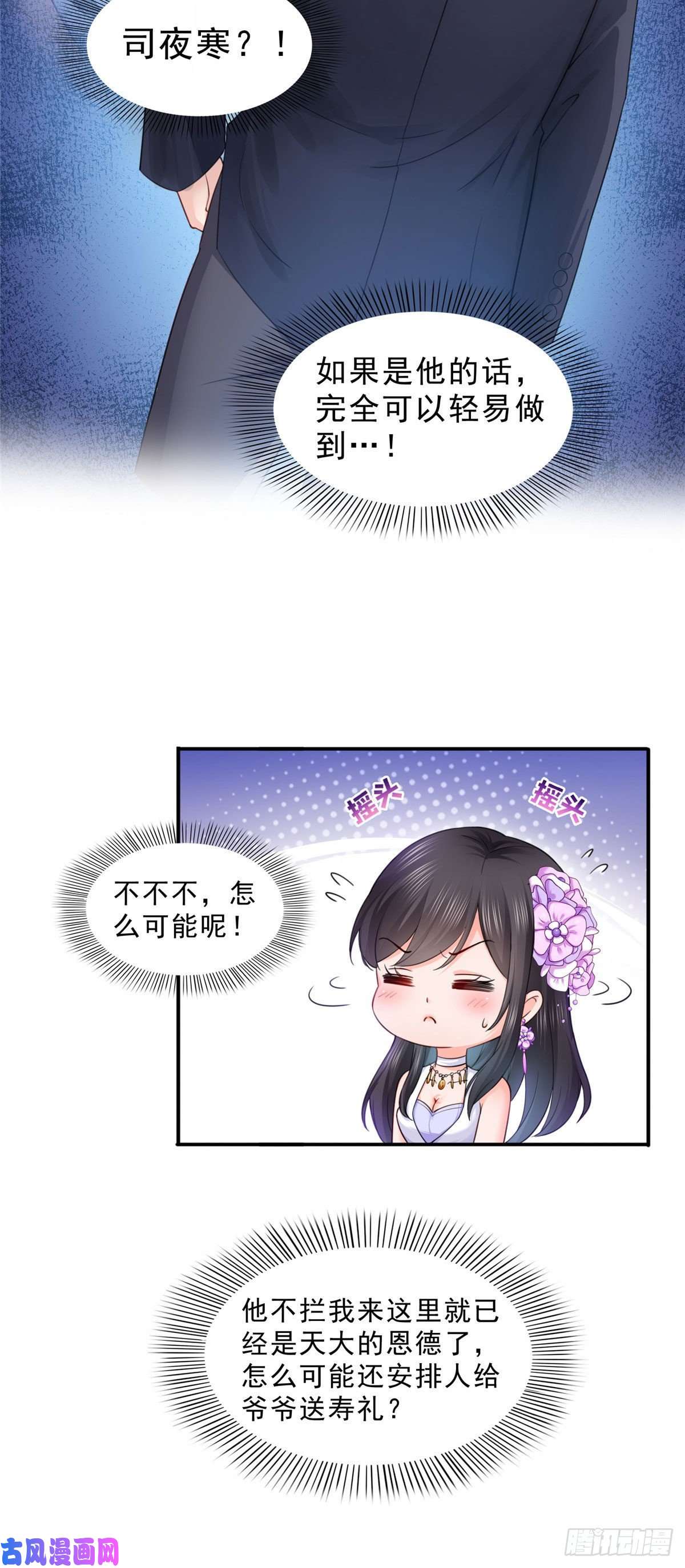 恰似寒光遇骄阳第八十五话 大师，我们认识？