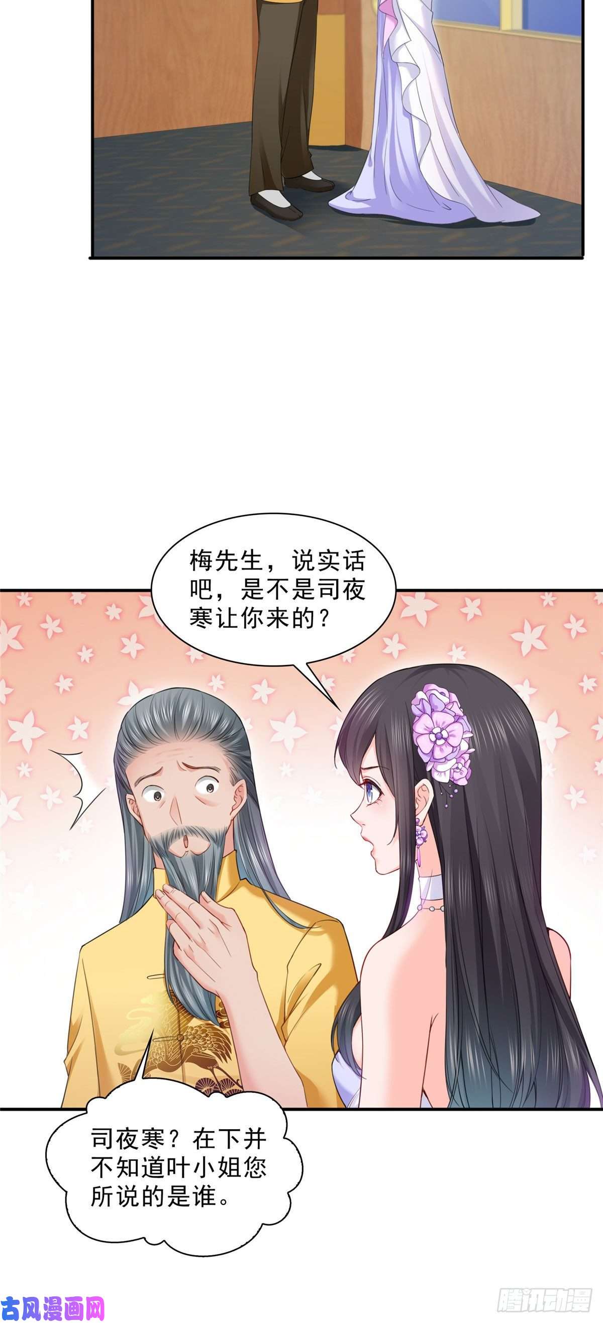 恰似寒光遇骄阳第八十五话 大师，我们认识？
