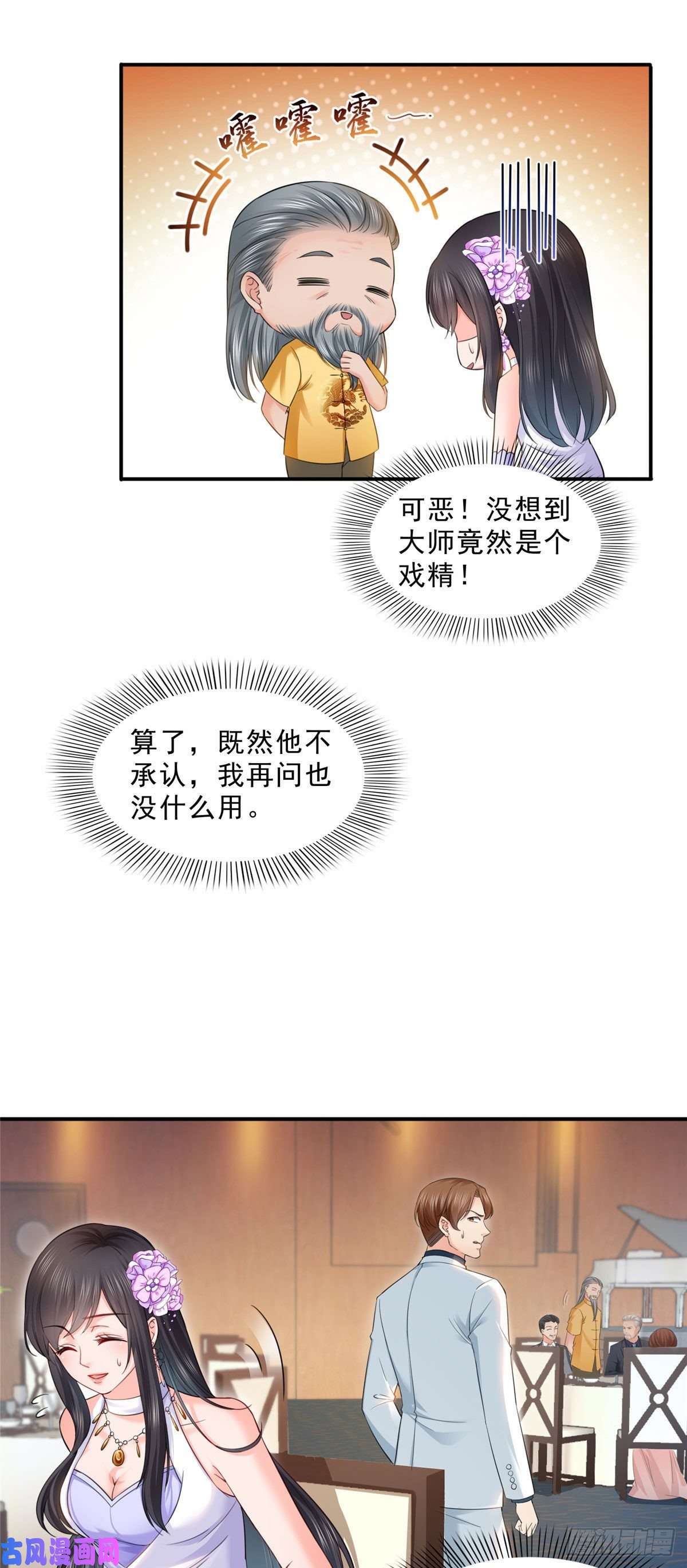 恰似寒光遇骄阳第八十五话 大师，我们认识？