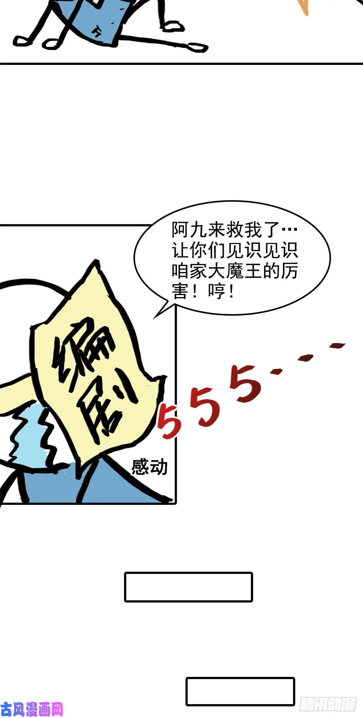 恰似寒光遇骄阳第八十五话 大师，我们认识？