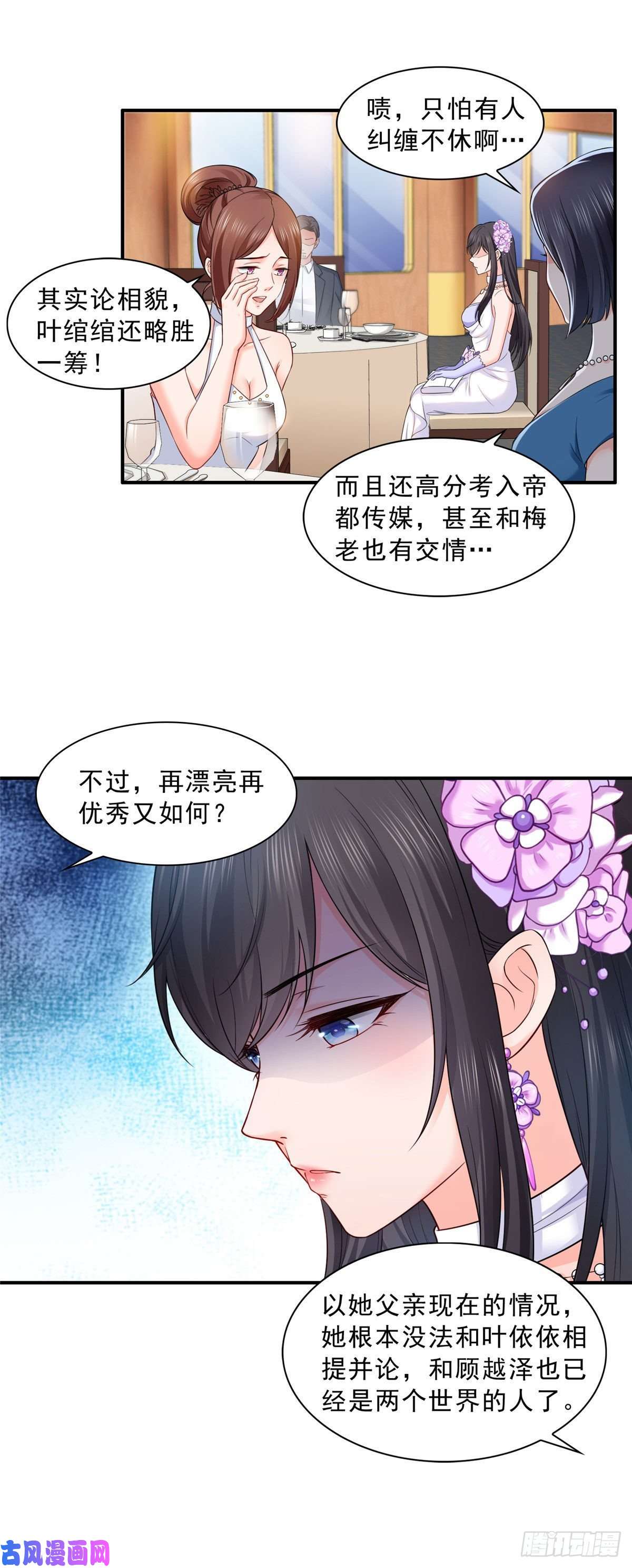 恰似寒光遇骄阳第八十六话 看不上眼