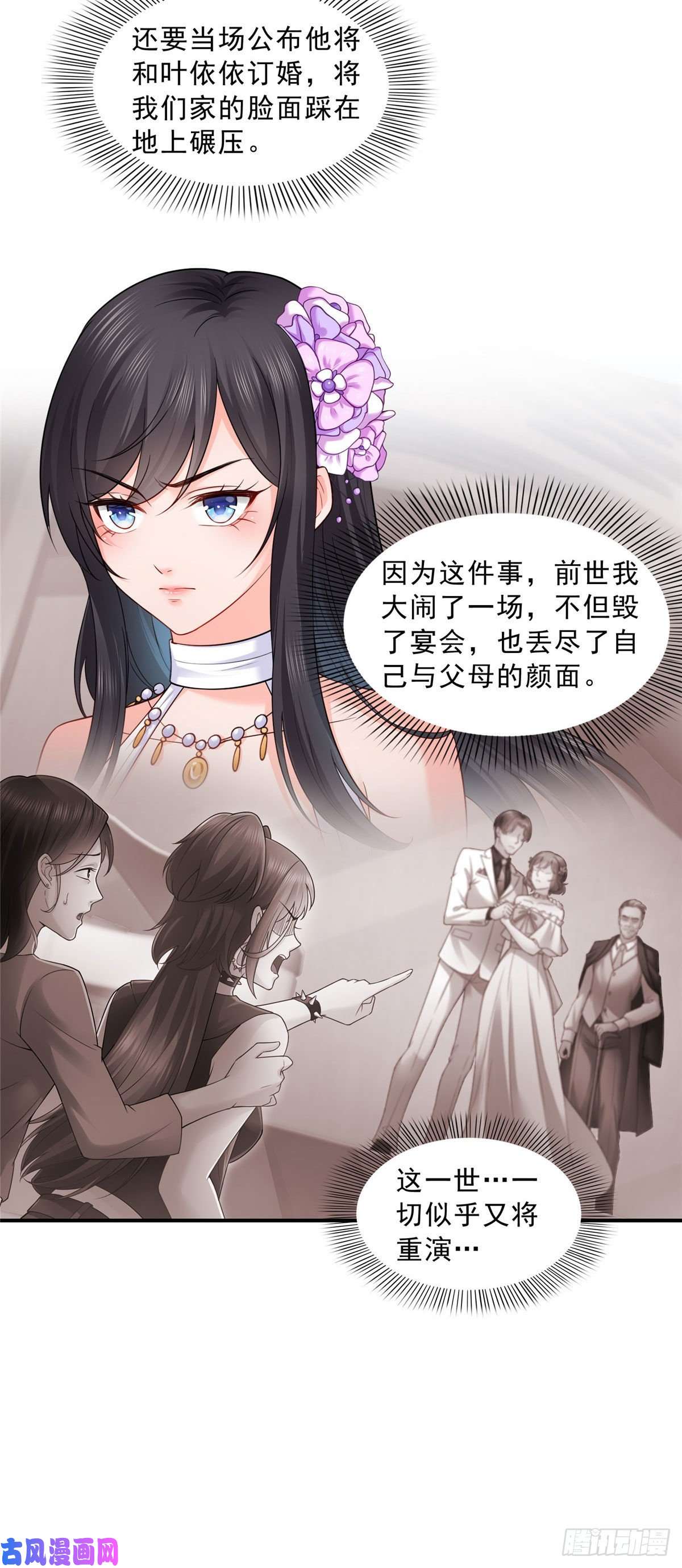 恰似寒光遇骄阳第八十六话 看不上眼