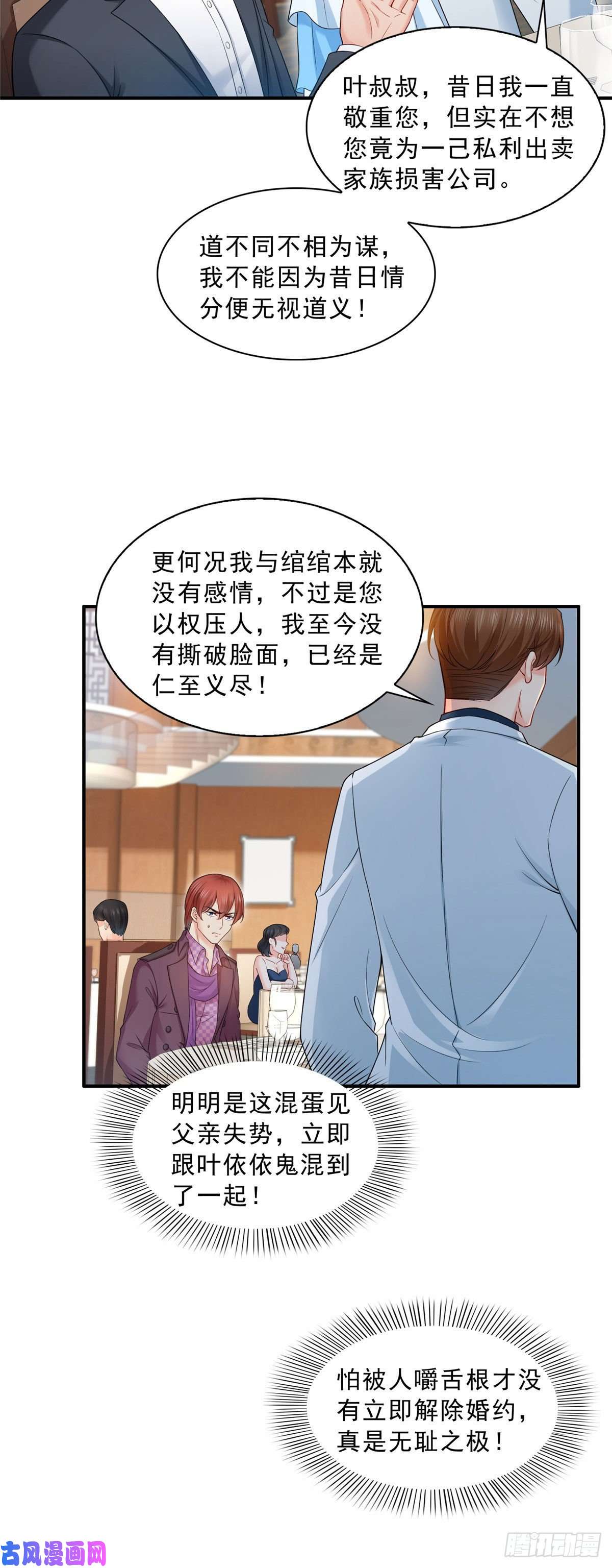 恰似寒光遇骄阳第八十六话 看不上眼