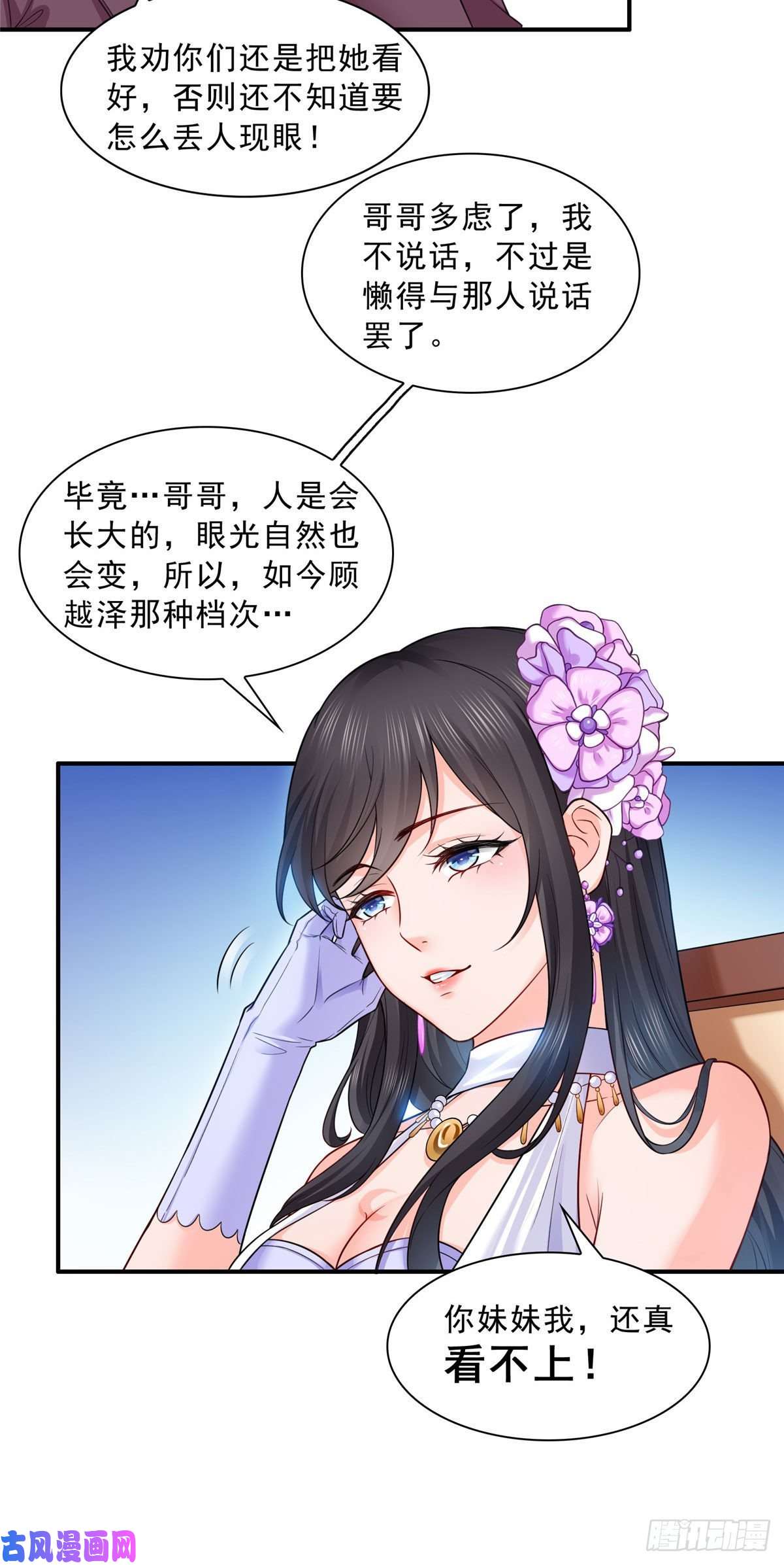 恰似寒光遇骄阳第八十六话 看不上眼